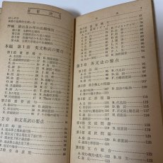 画像4: 英語の要点 昭和40年版 大学入試要点シリーズ1 旺文社 昭和39年 (4)