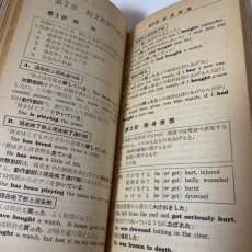 画像7: 英語の要点 昭和40年版 大学入試要点シリーズ1 旺文社 昭和39年 (7)