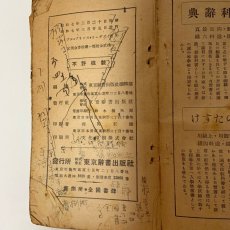 画像8: ロイヤル・プリンス・リーダーズ 巻5 東京辞書出版社 昭和7年 (8)