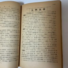 画像7: 志望校突破ガイドブック 蛍雪時代 昭和41年8月15日 増刊号 第1付録 旺文社  (7)