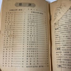 画像4: 志望校突破ガイドブック 蛍雪時代 昭和41年8月15日 増刊号 第1付録 旺文社  (4)