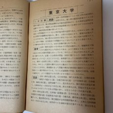 画像5: 志望校突破ガイドブック 蛍雪時代 昭和41年8月15日 増刊号 第1付録 旺文社  (5)