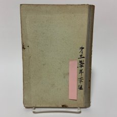 画像2: 英語作文の短期コース A SHORT COURSE IN THE ART of ENGLISH COMPOSITION 泰文堂 A.W.Medley 村井知至 昭和5年 (2)