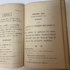 画像7: 英語作文の短期コース A SHORT COURSE IN THE ART of ENGLISH COMPOSITION 泰文堂 A.W.Medley 村井知至 昭和5年 (7)