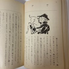 画像6: 小学校 国語 5年 上 学校図書 青木幹勇 井上敏夫 野地潤家 望月久貴 昭和53年 (6)