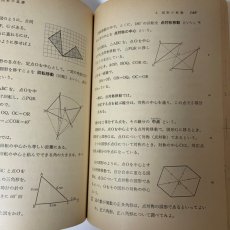 画像5: 新訂 数学 1 啓林館 正田建次郎 橋本純次 栗田稔 昭和54年 (5)