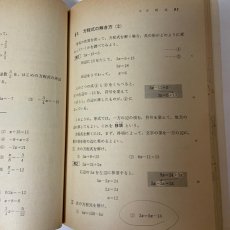 画像7: 新訂 数学 1 啓林館 正田建次郎 橋本純次 栗田稔 昭和54年 (7)