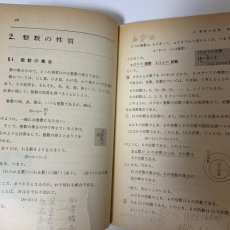 画像8: 新訂 数学 1 啓林館 正田建次郎 橋本純次 栗田稔 昭和54年 (8)