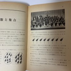 画像9: 新訂 数学 1 啓林館 正田建次郎 橋本純次 栗田稔 昭和54年 (9)