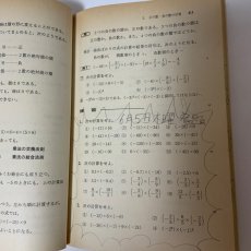 画像6: 新訂 数学 1 啓林館 正田建次郎 橋本純次 栗田稔 昭和54年 (6)