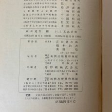 画像10: 新訂 数学 1 啓林館 正田建次郎 橋本純次 栗田稔 昭和54年 (10)
