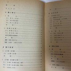 画像4: 新訂 数学 1 啓林館 正田建次郎 橋本純次 栗田稔 昭和54年 (4)