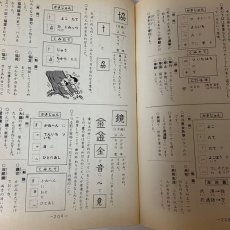 画像6: 教育漢字学習字典 学林書院 下村昇 昭和43年  (6)