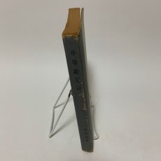 画像3: 中等新国語 3 光村図書出版 石森延男 昭和49年 (3)