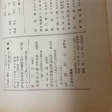 画像10: 中等新国語 3 光村図書出版 石森延男 昭和49年 (10)