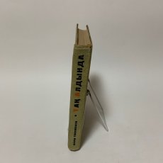 画像1: 夜明け前 アアリ・トコンバエフ 1966年 (1)