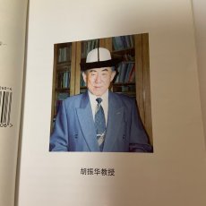 画像6: 蓮心記 新疆キジルス・キルギス出版社 2001年 (6)