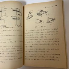画像5: 技術・家庭 男子 2 実教出版 馬場信雄 昭和48年 (5)