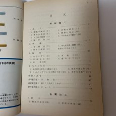 画像4: 技術・家庭 男子 2 実教出版 馬場信雄 昭和48年 (4)