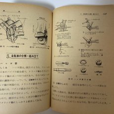 画像7: 技術・家庭 男子 2 実教出版 馬場信雄 昭和48年 (7)