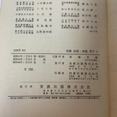 画像9: 技術・家庭 男子 2 実教出版 馬場信雄 昭和48年 (9)