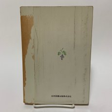 画像2: 国語 3 光村図書 石森延男 昭和57年 (2)