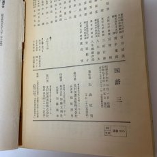 画像11: 国語 3 光村図書 石森延男 昭和57年 (11)