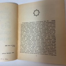 画像7: カザフ語 私たちはどのような関係ですか? カザフスタン共和国報道マスコミ省出版社 1992年 (7)