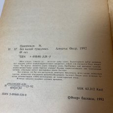 画像8: カザフ語 私たちはどのような関係ですか? カザフスタン共和国報道マスコミ省出版社 1992年 (8)