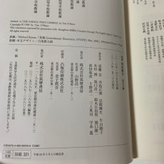 画像9: 精選 国語総合 現代文編 筑摩書房 安藤宏 2016年 (9)