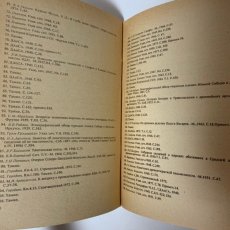 画像8: アジアまたはアズの遊牧民 イリム出版社 1993年 (8)