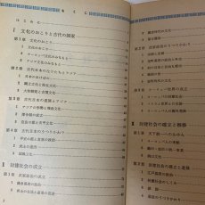 画像4: 中学社会 歴史的分野 大阪書籍 井上智勇 時野谷勝 昭和52年 (4)