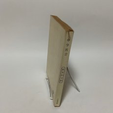 画像3: 中学社会 歴史的分野 大阪書籍 井上智勇 時野谷勝 昭和52年 (3)