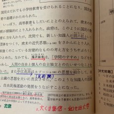 画像9: 中学社会 歴史的分野 大阪書籍 井上智勇 時野谷勝 昭和52年 (9)