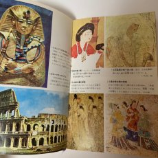 画像6: 中学社会 歴史的分野 大阪書籍 井上智勇 時野谷勝 昭和52年 (6)