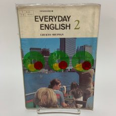 画像1: 日常英語 EVERYDAY ENGLISH 2 中教出版 小川芳男 昭和49年 (1)
