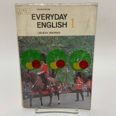 画像1: 日常英語 EVERYDAY ENGLISH 1 中教出版 小川芳男 昭和49年 (1)