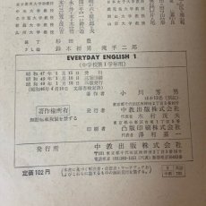画像8: 日常英語 EVERYDAY ENGLISH 1 中教出版 小川芳男 昭和49年 (8)