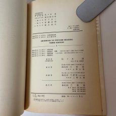 画像8: ハイロード 英語の読み書き 1 第3版 三省堂 佐々木達 昭和55年 (8)