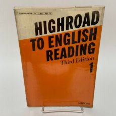 画像1: ハイロード 英語の読み書き 1 第3版 三省堂 佐々木達 昭和55年 (1)