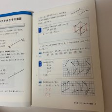 画像5: 最新 数学B 数研出版 山本慎 平成24年 (5)