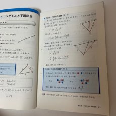 画像6: 最新 数学B 数研出版 山本慎 平成24年 (6)