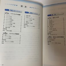 画像4: 最新 数学B 数研出版 山本慎 平成24年 (4)