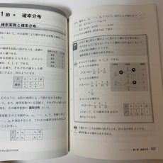画像7: 最新 数学B 数研出版 山本慎 平成24年 (7)