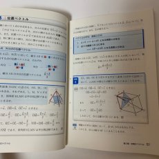画像8: 最新 数学B 数研出版 山本慎 平成24年 (8)