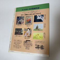 画像2: 黒田清輝 アサヒグラフ別冊 美術特集 日本編60 1989年8月 朝日新聞社  (2)
