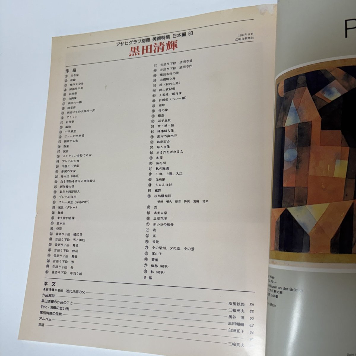 画像4: 黒田清輝 アサヒグラフ別冊 美術特集 日本編60 1989年8月 朝日新聞社  (4)