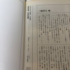 画像8: 黒田清輝 アサヒグラフ別冊 美術特集 日本編60 1989年8月 朝日新聞社  (8)