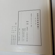 画像9: 佐野美術館図録 日本刀 1 昭和46年 1971年 佐野美術館 (9)