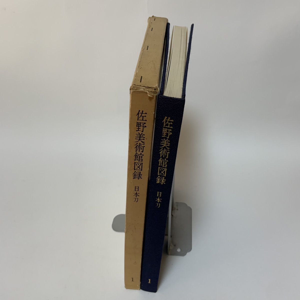 画像3: 佐野美術館図録 日本刀 1 昭和46年 1971年 佐野美術館 (3)